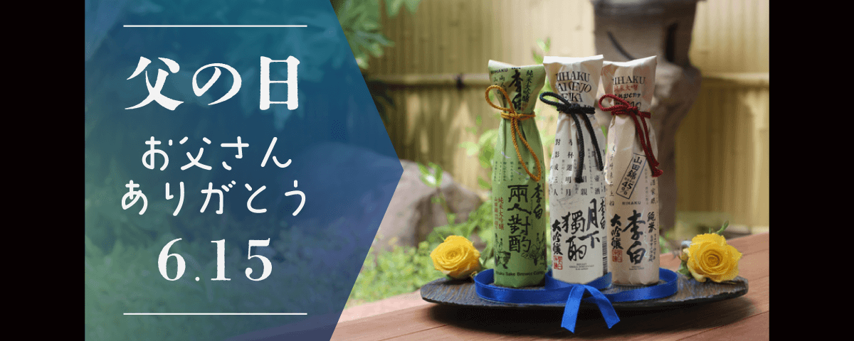 李白酒造オンラインストア / TOPページ（スライドショー、1行