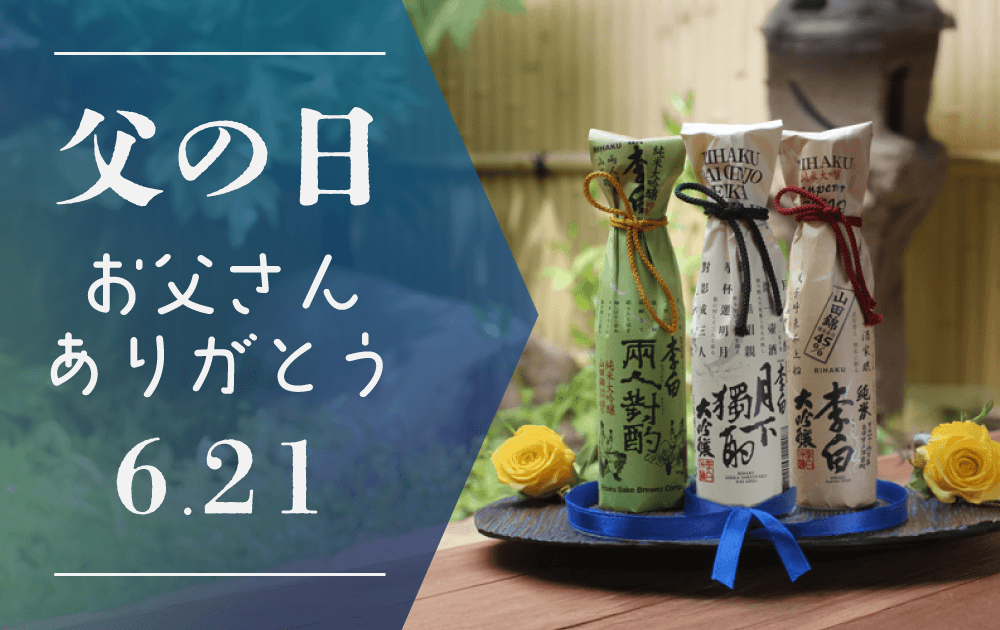 李白酒造オンラインストア / TOPページ（スライドショー、1行お知らせ）