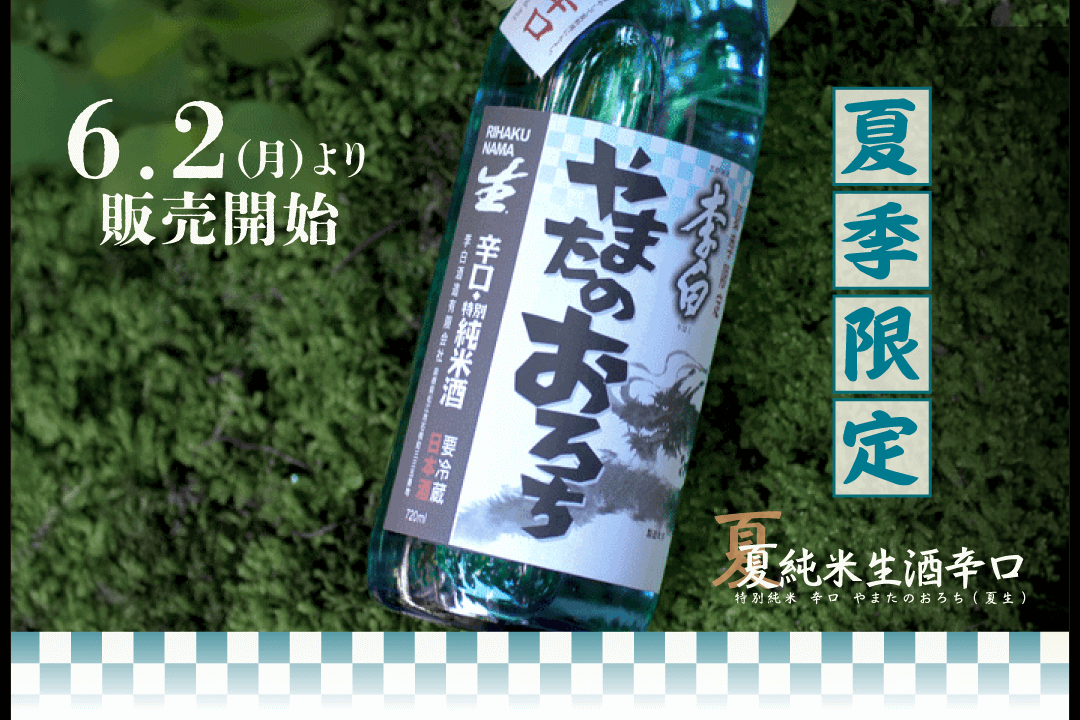 おろち夏生