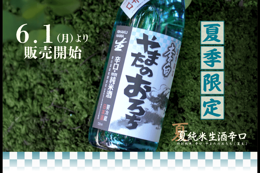 おろち夏生