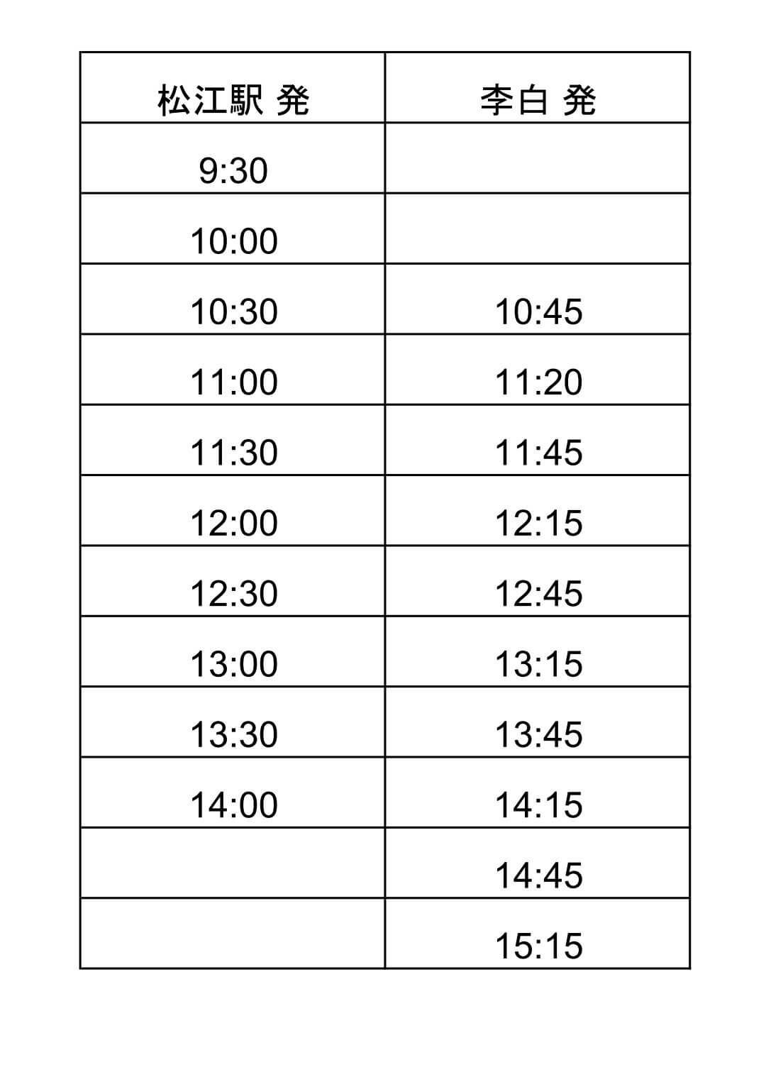 蔵開き シャトルバス運行について