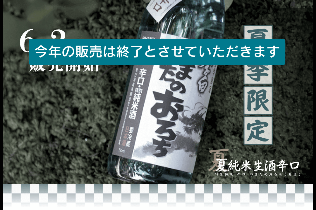 おろち夏生