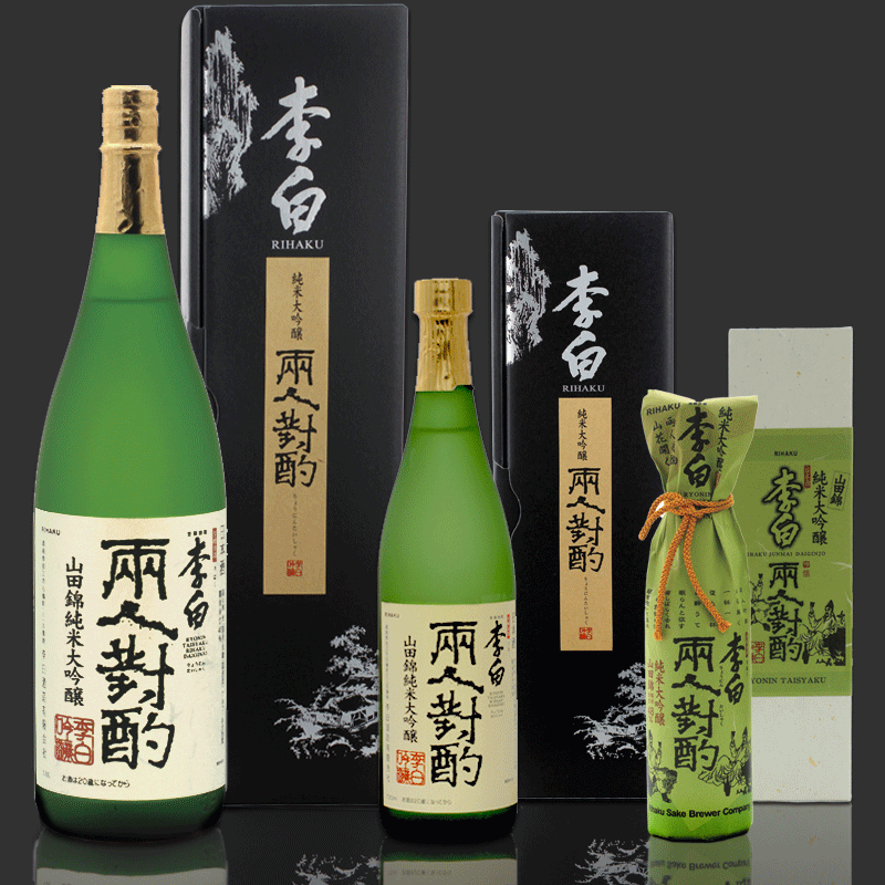 李白 純米大吟醸 両人對酌