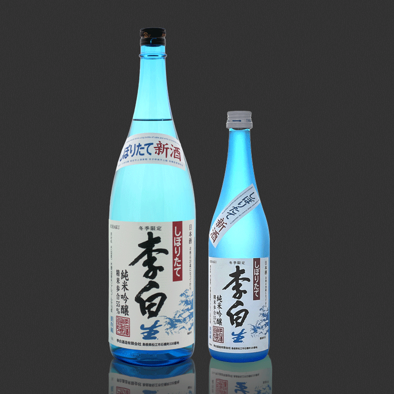 李白 純米吟醸 しぼりたて